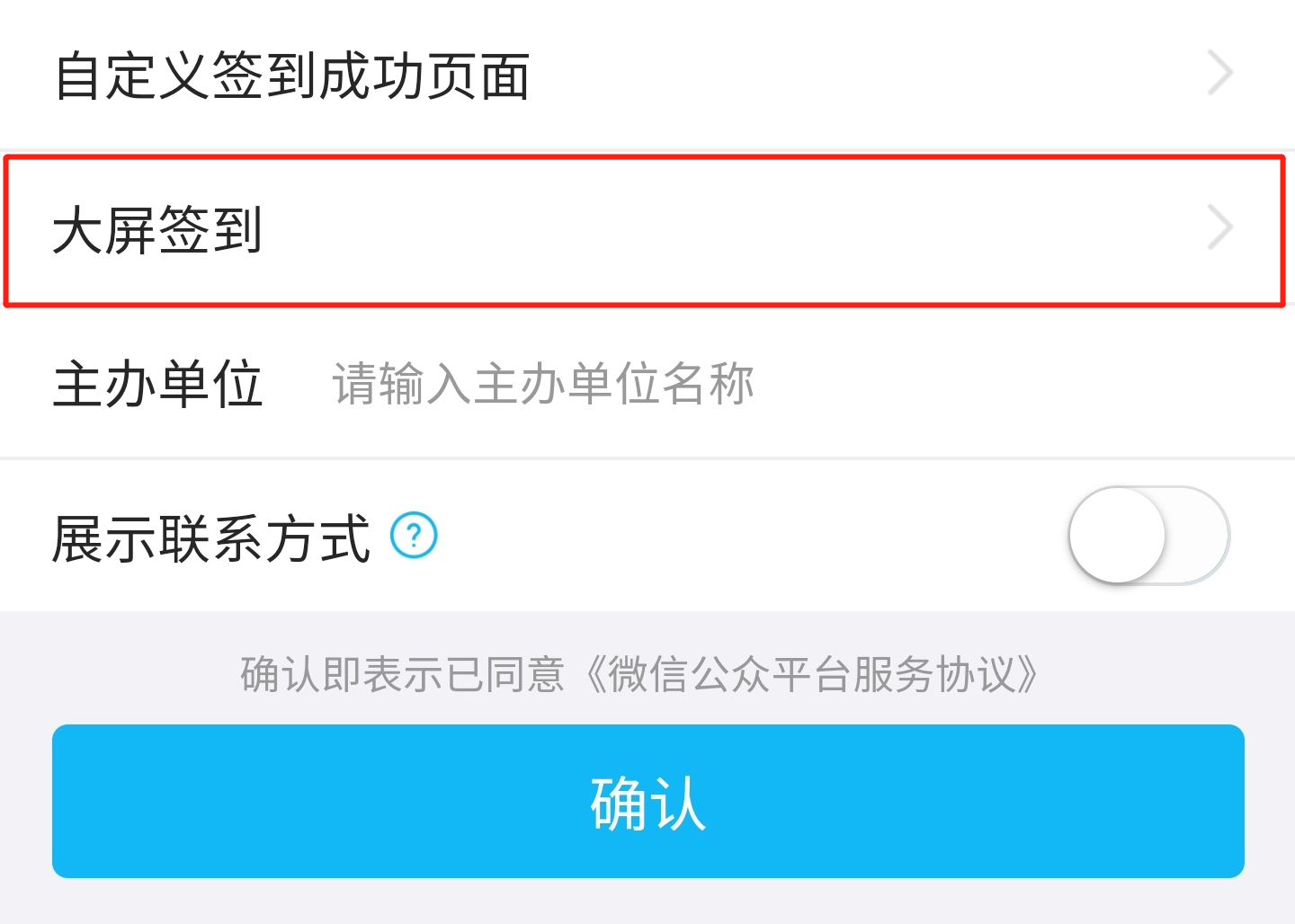 「大屏签到」会议/活动现场签到必备神器