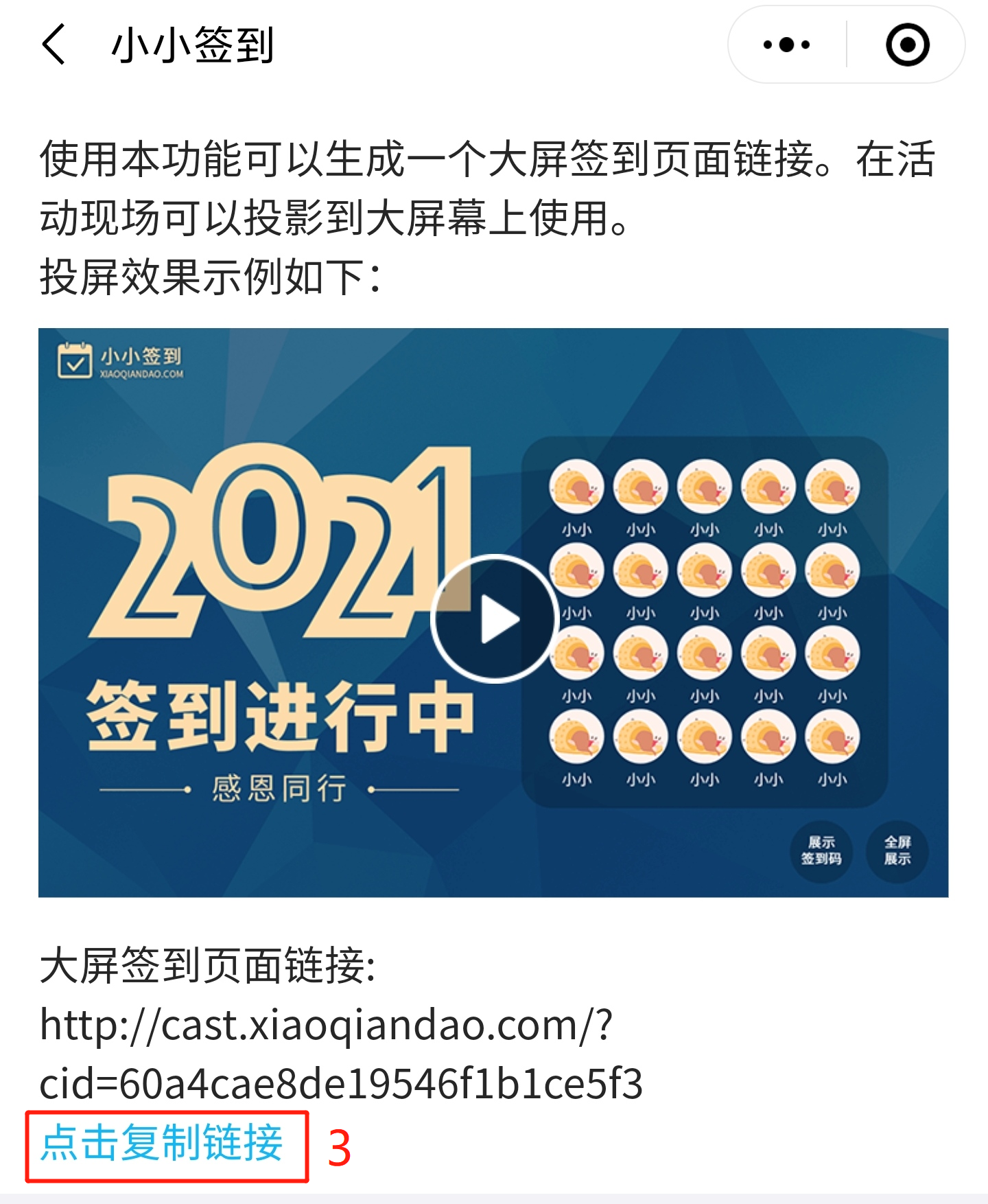 「大屏签到」会议/活动现场签到必备神器