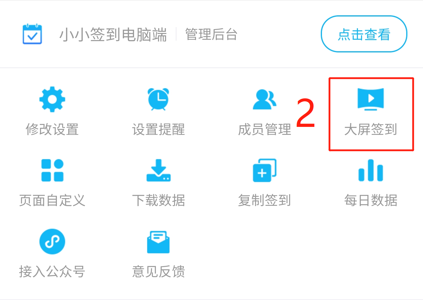 「大屏签到」会议/活动现场签到必备神器