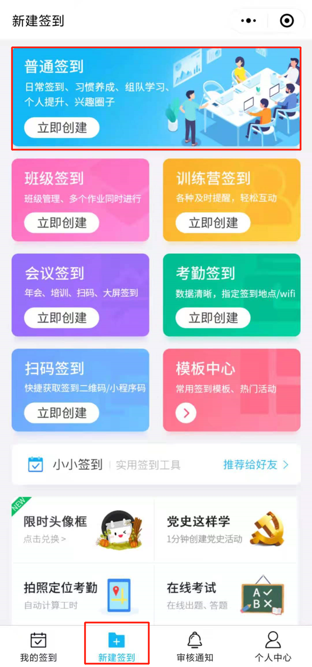 教育培训机构如何用小小签到消课记录？