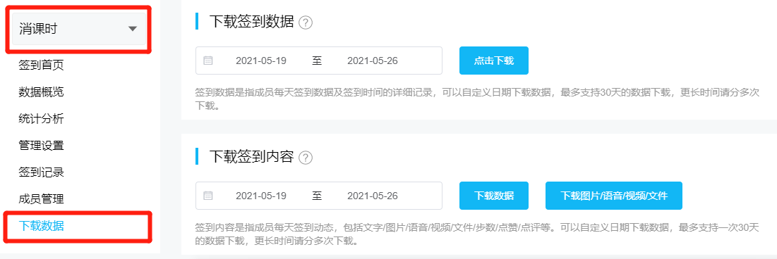 教育培训机构如何用小小签到消课记录？
