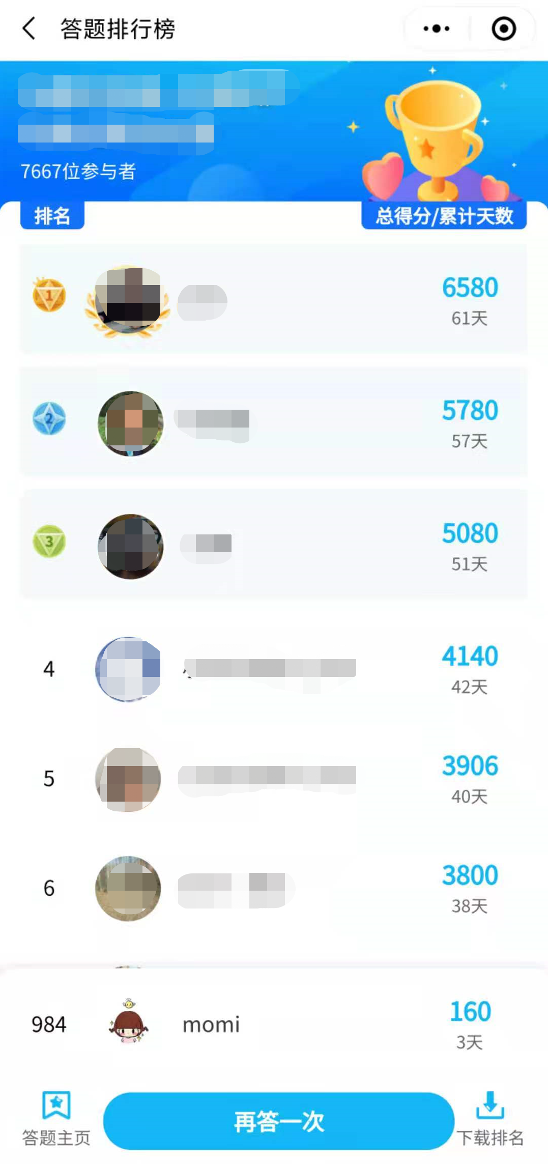 小小答题在安全生产教育中的应用