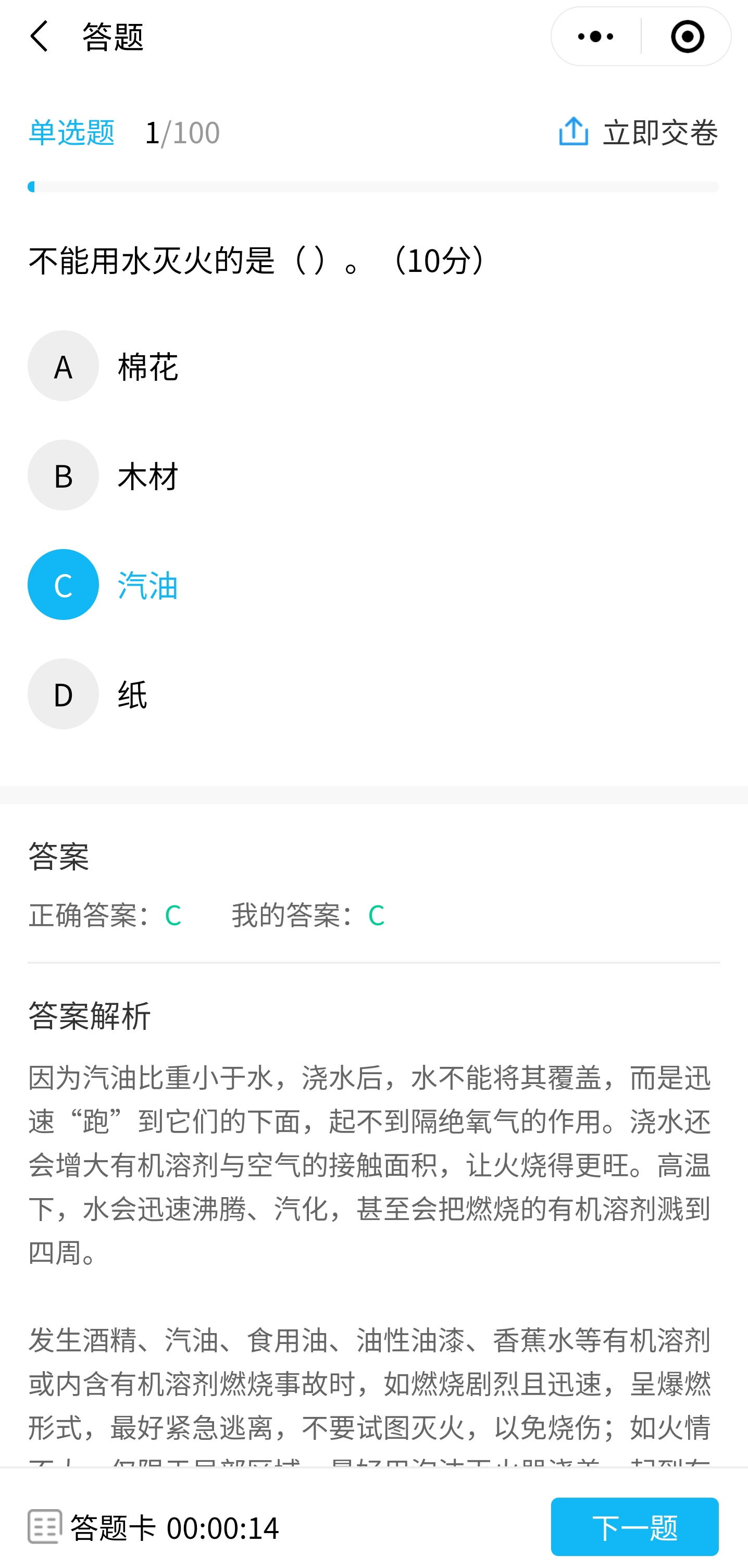 小小答题在安全生产教育中的应用
