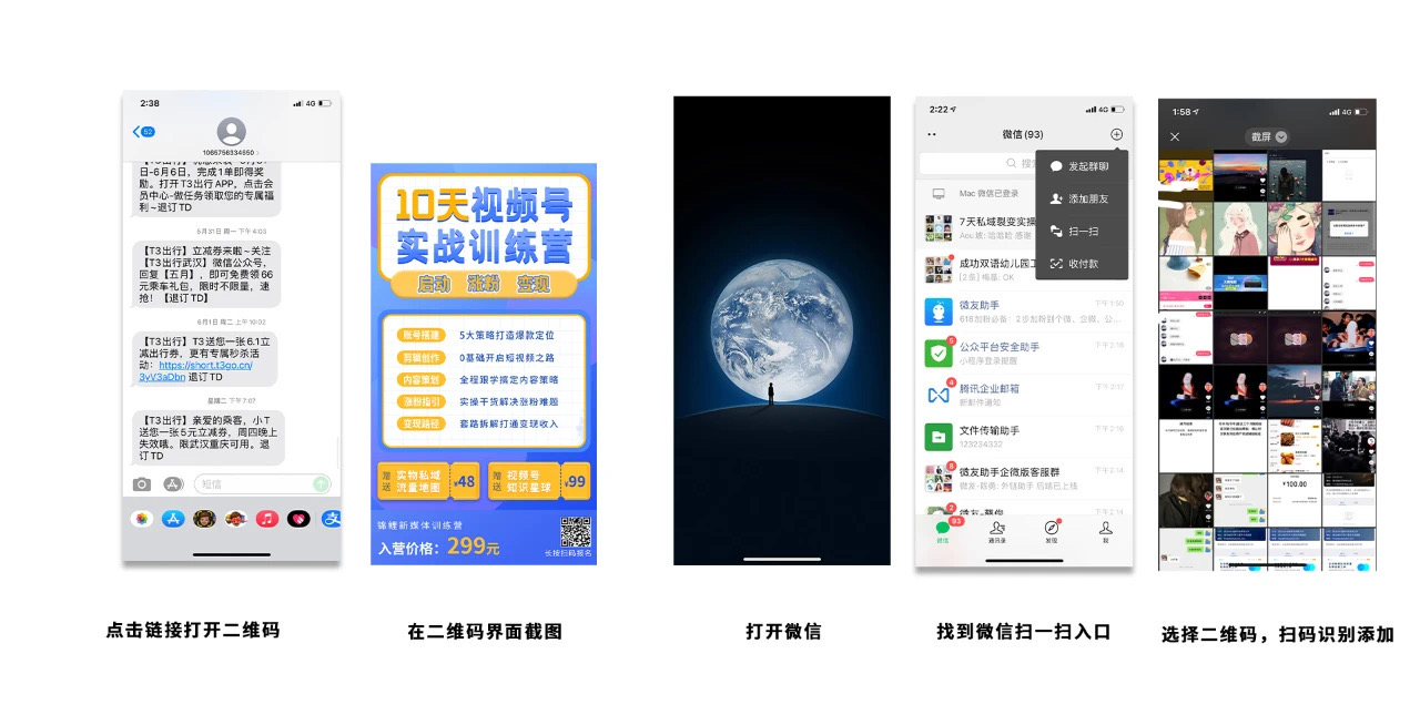 短信/百度/头条/知乎等微信外场景，如何2步加粉到微信