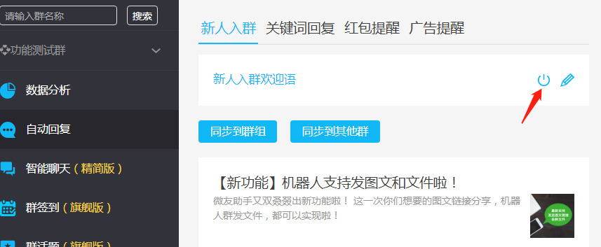 微友助手------新人入群使用攻略
