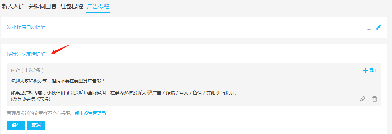 微友助手 — 自动回复功能使用攻略