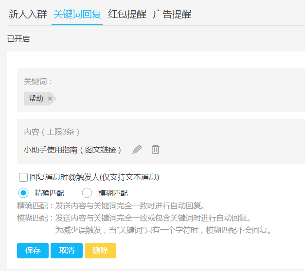 微友助手 — 自动回复功能使用攻略