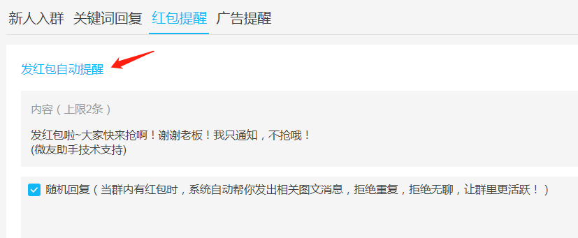 微友助手 — 自动回复功能使用攻略