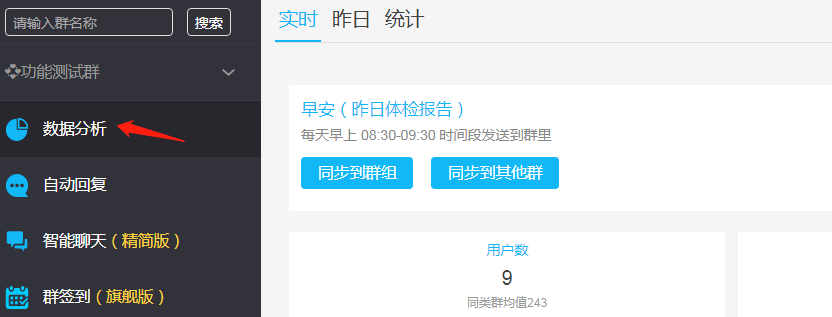 微友助手——数据分析功能使用攻略