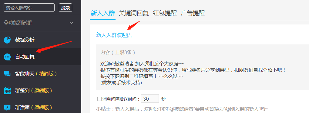 微友助手 — 自动回复功能使用攻略